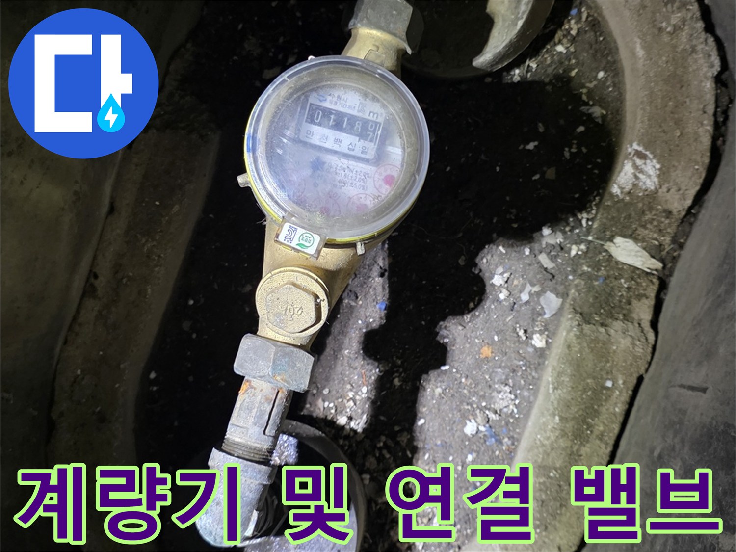노후된-수도-계량기와-연결-금속-배관