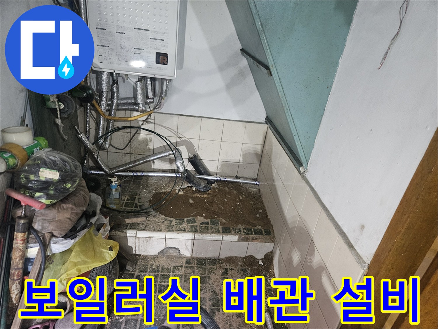 보일러실-하단-노출된-배관과-설비-상태