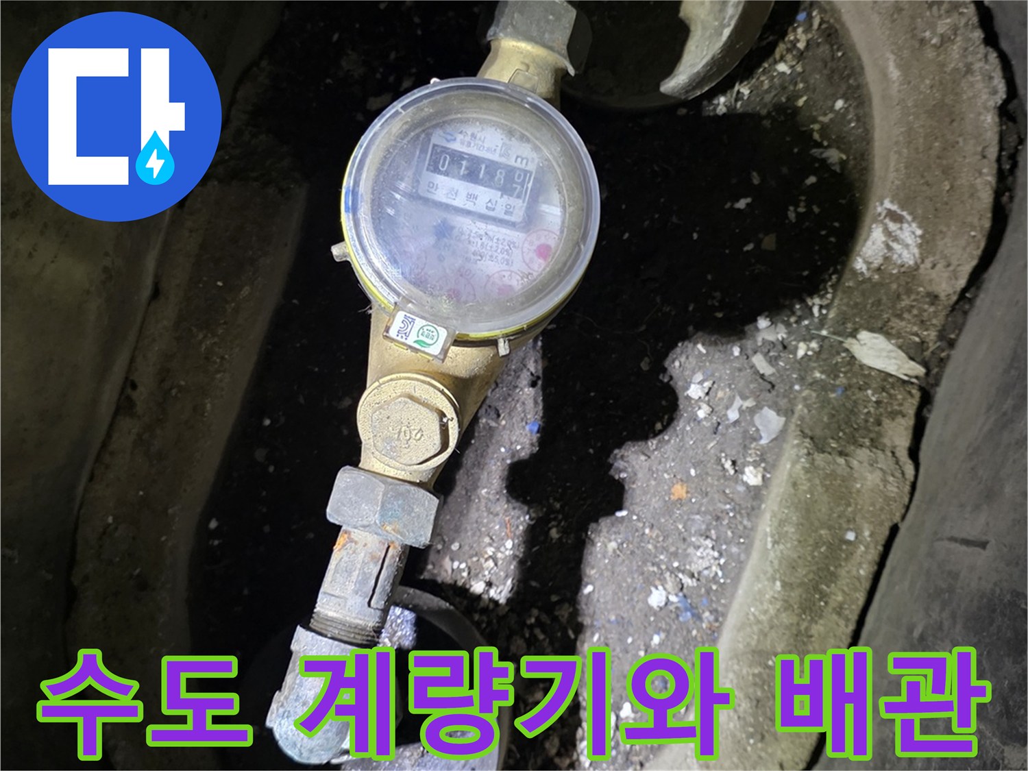수원-영통구-수도-계량기-및-연결-배관-상태