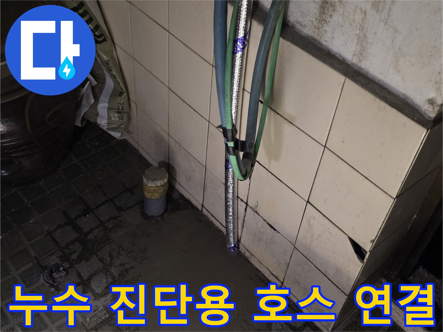 현장의 수전 부위와 점검용 압력 호스 배치 현황