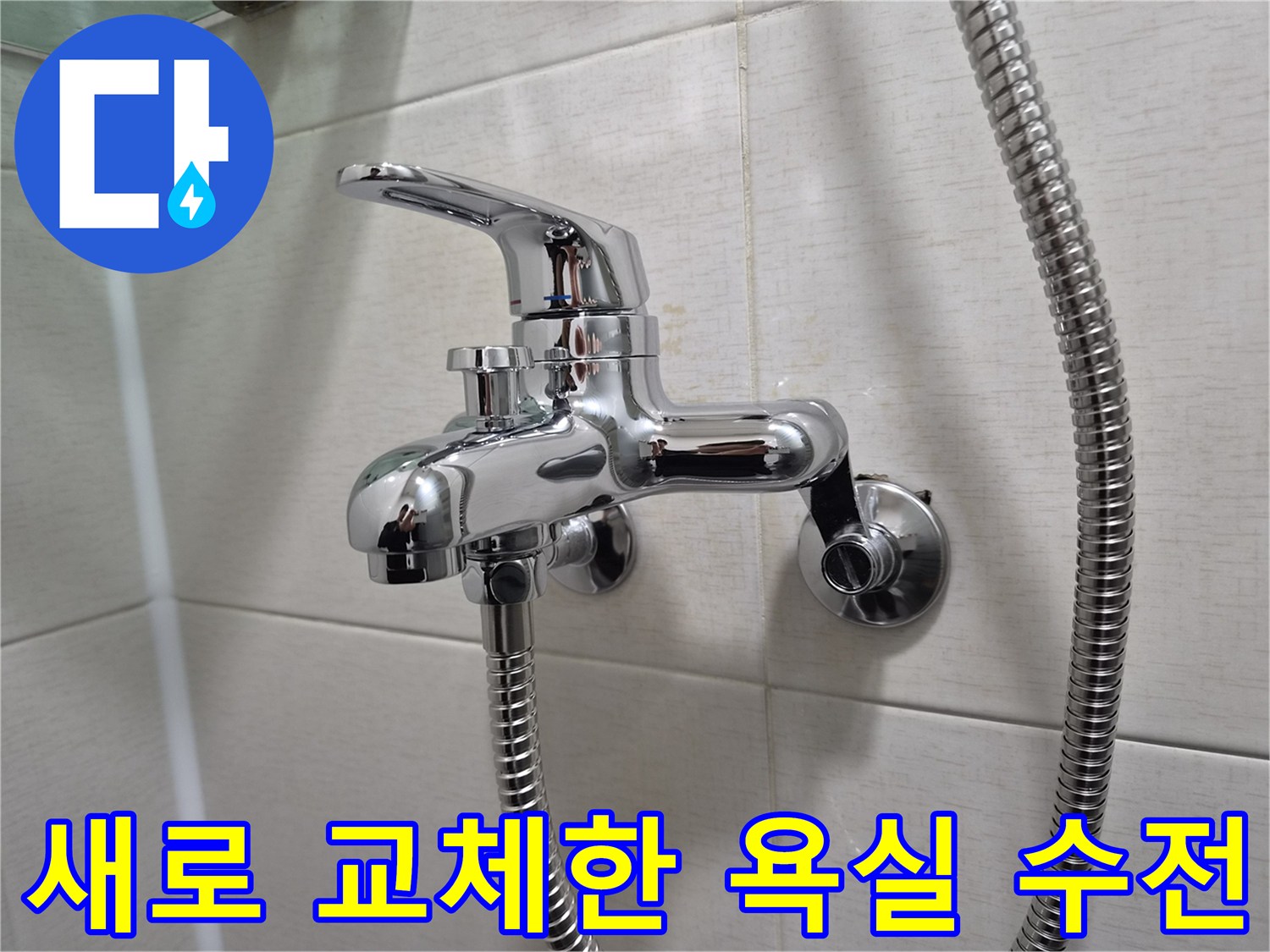 깨끗하게 설치된-새로운 세면대 수전 모습