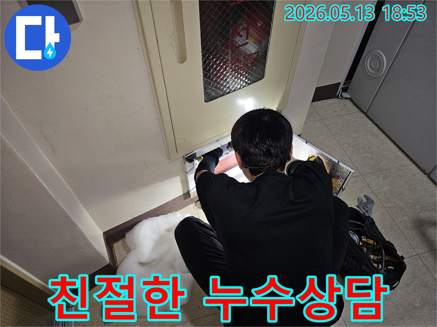 누수 전문 엔지니어가-아파트 누수 현장에서-고객에게 친절하게-상담하고 설명하고 있습니다