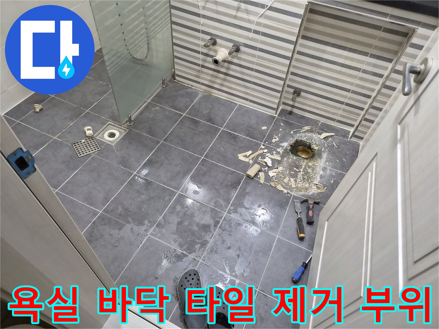 변기 주변의-깨진 타일과 노출된 배관 연결부