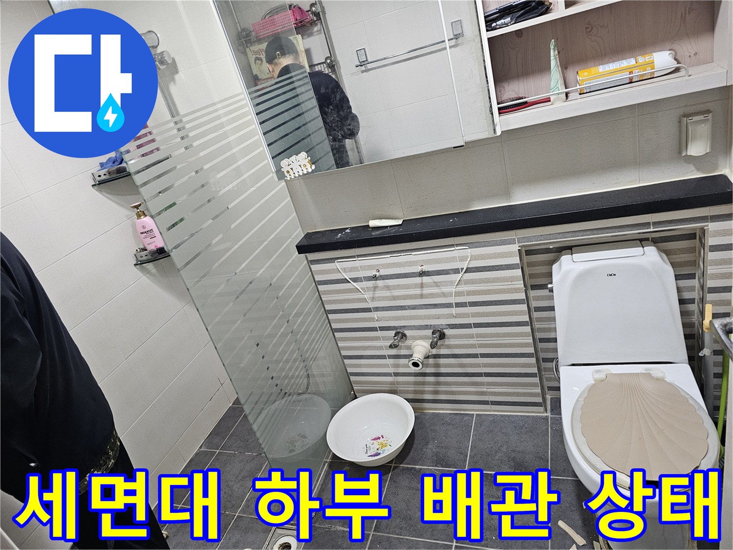 세면대 아래쪽 노후된 배관과 트랩 부위의 상태를 촬영한 사진입니다.