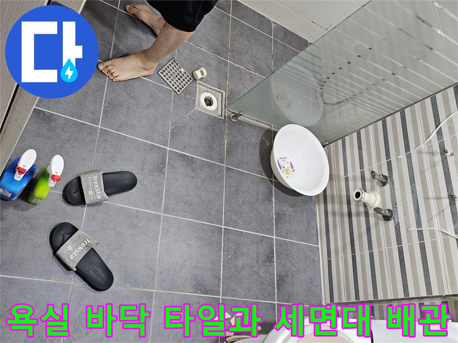 세면대 하부 배관-변기 주변 타일 마감 상태