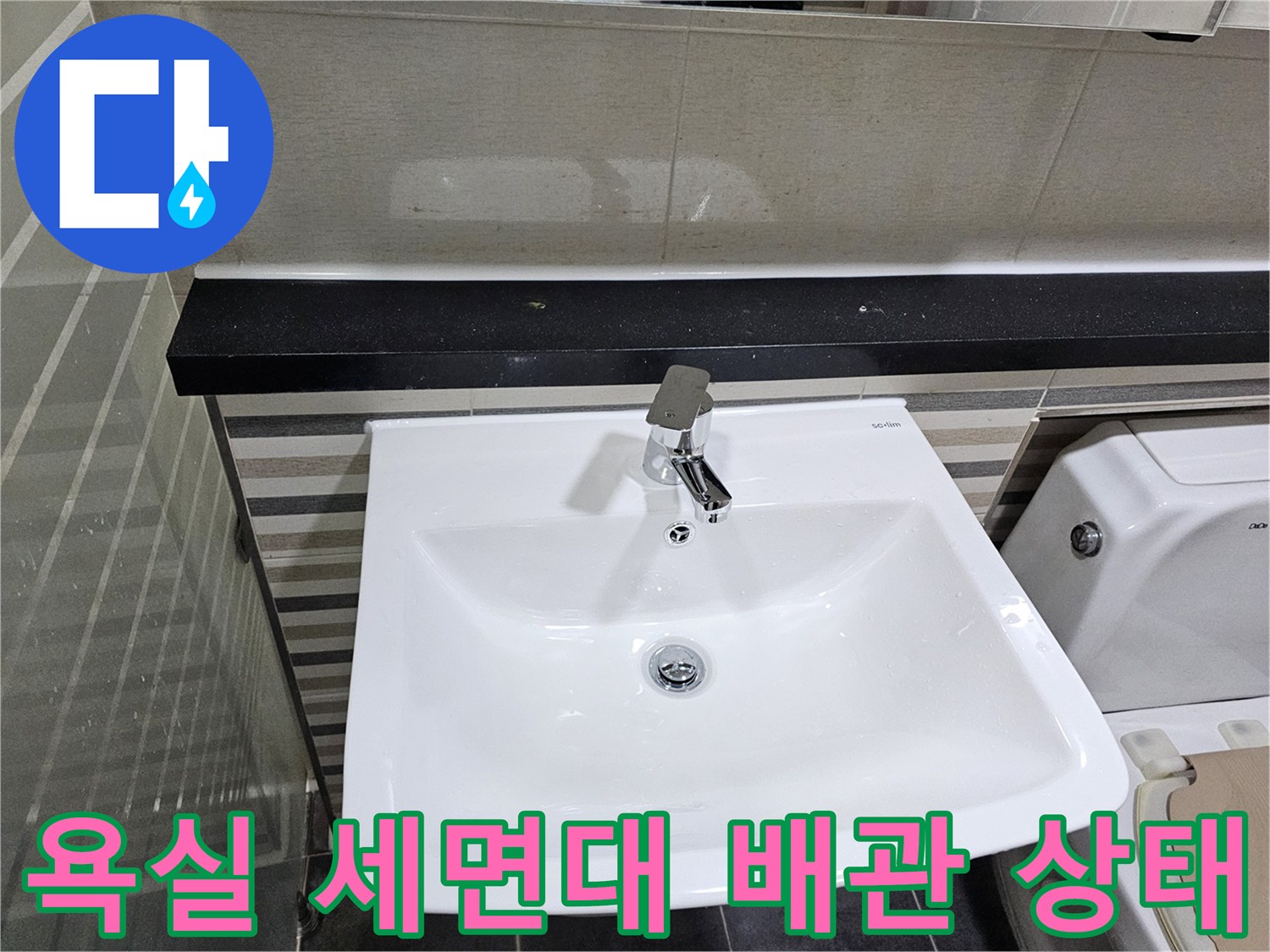 신규 설치 완료된-세면대 하부 부속