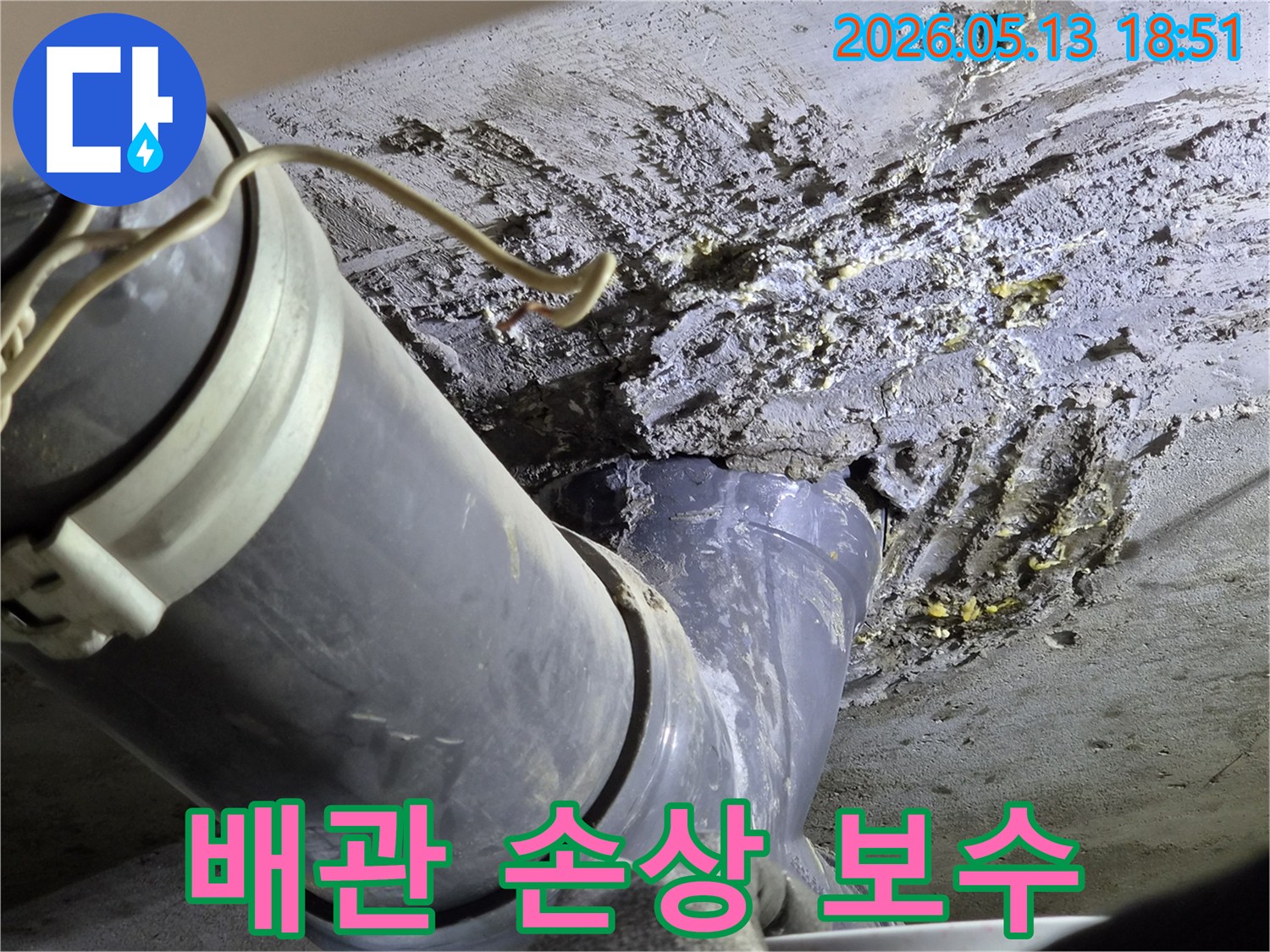 아파트-누수-현장에서-손상된-배관-부위를-정밀하게-보수하는-모습
