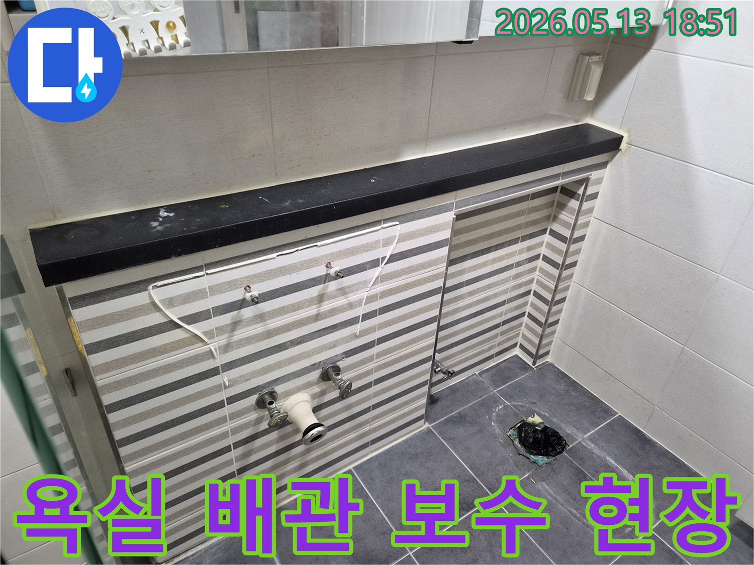 욕실-배관-누수-보수-작업을-위해-준비된-현장의-모습