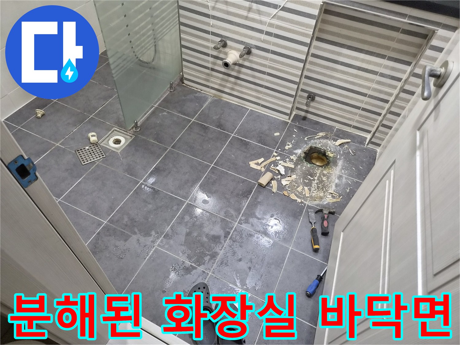 화장실 변기 탈거 후-드러난 타일 파손 부위와 배관