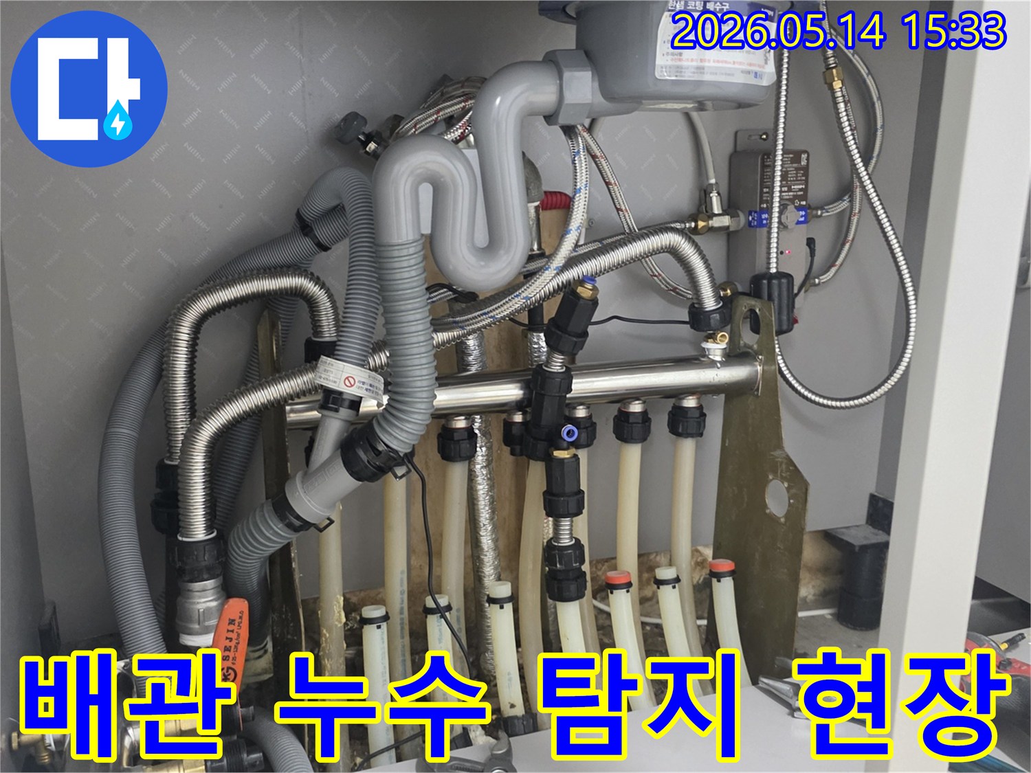 누수 공사 현장에서-복잡하게 얽힌 배관 시스템을 점검하는 모습