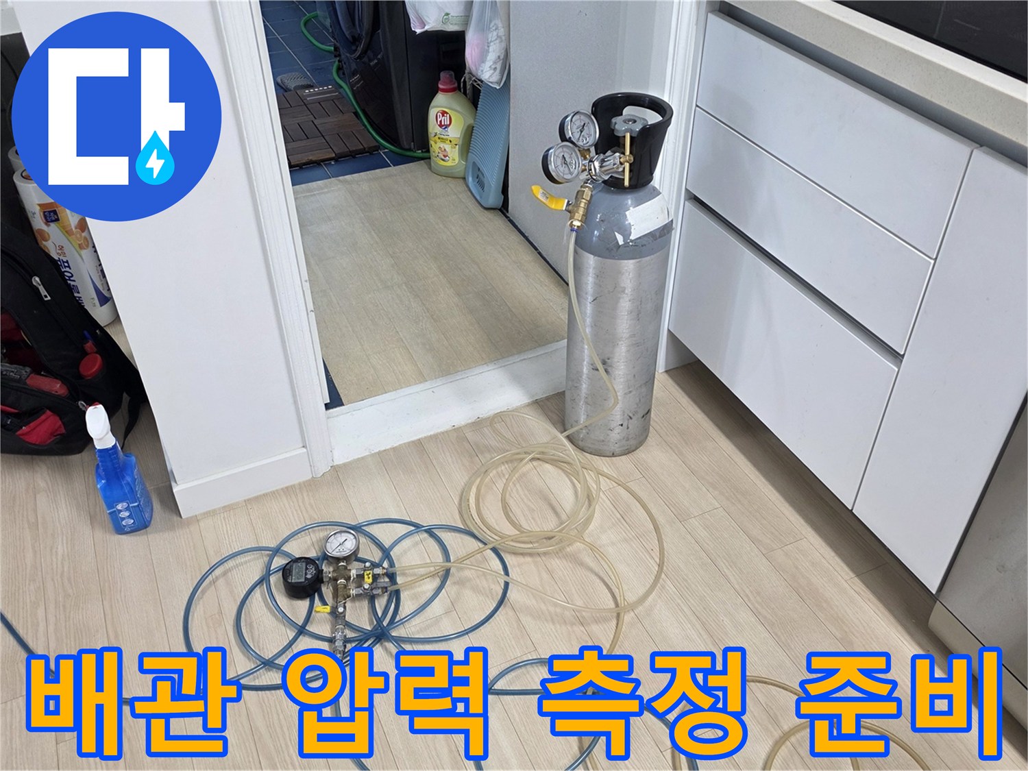 누수 지점 확인을 위해 설치된 가스 탐지용 레귤레이터