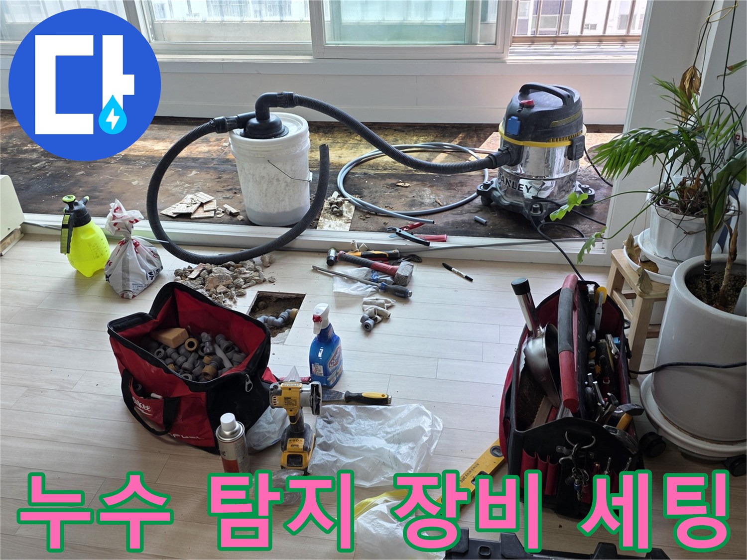 누수-탐지를-위한-전문-측정-장비와-굴착-현장-모습