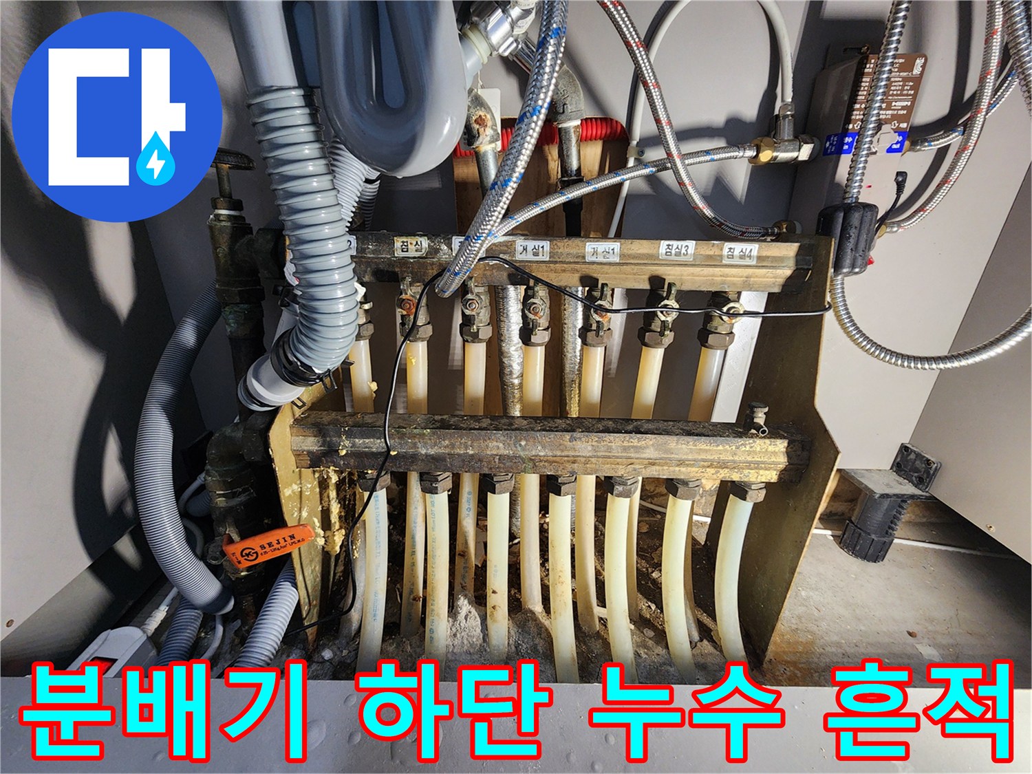누수로 인해 부식된 분배기 밸브와 배관의 연결 상태입니다.