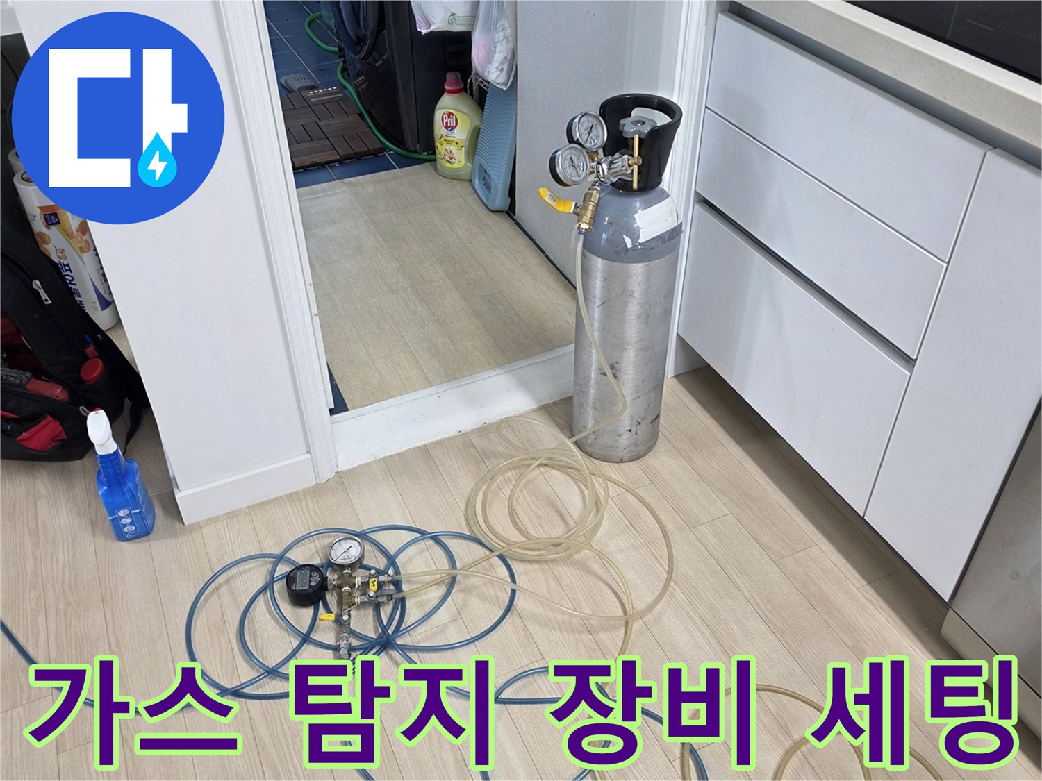 배관 점검을 위한-가스 실린더와 압력 조절 레귤레이터