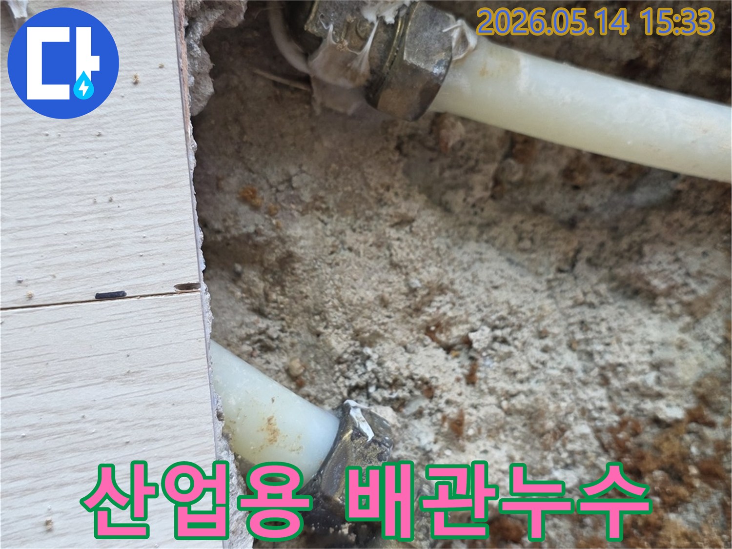 법곳동-공장-누수-현장에서-산업용-배관-연결부위-문제를-발견한-사진
