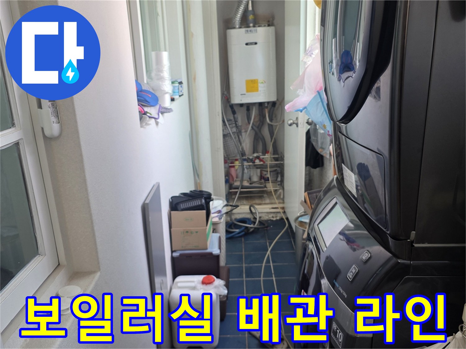 보일러 본체와 연결된 하단 배관들의 배열 - 누수 여부를 판단하기 위한 기초 진단