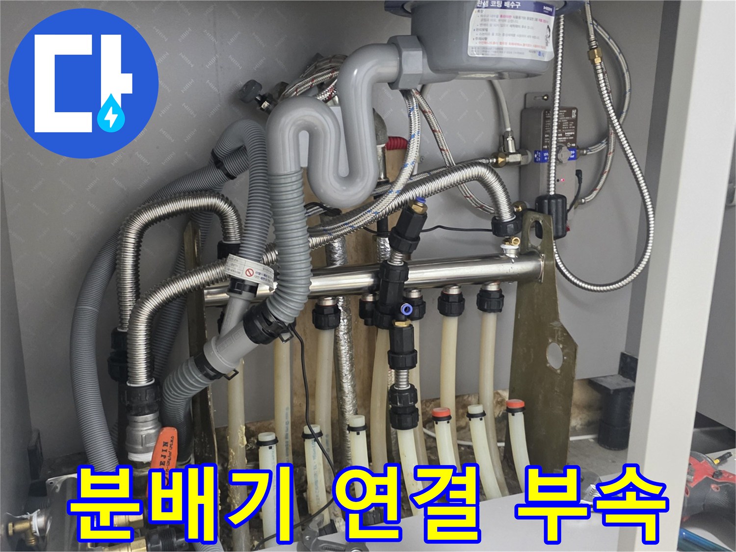 보일러-분배기-연결-배관-및-부속-점검