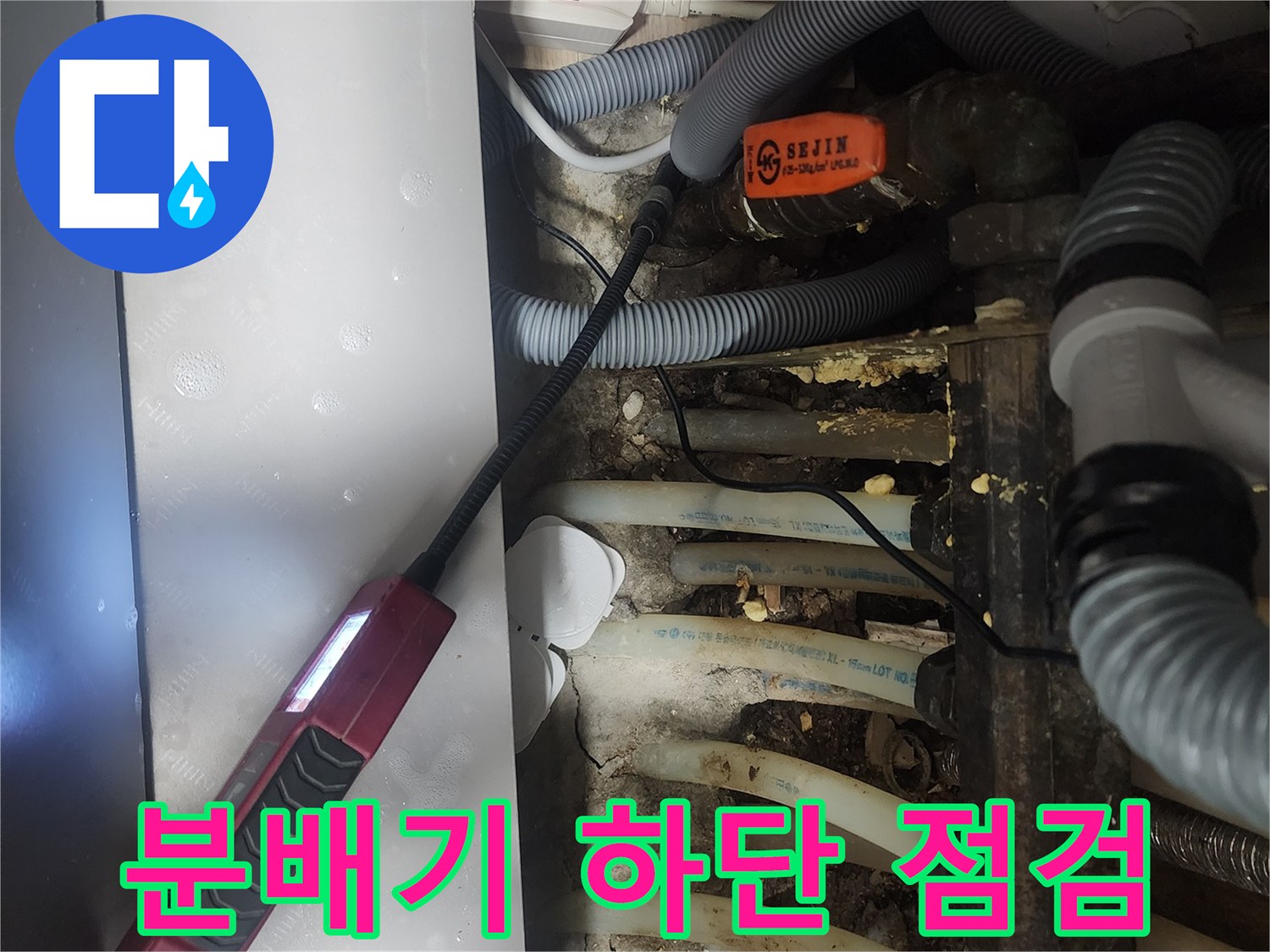 보일러-분배기-연결-부위의-상태를-정밀히-조사