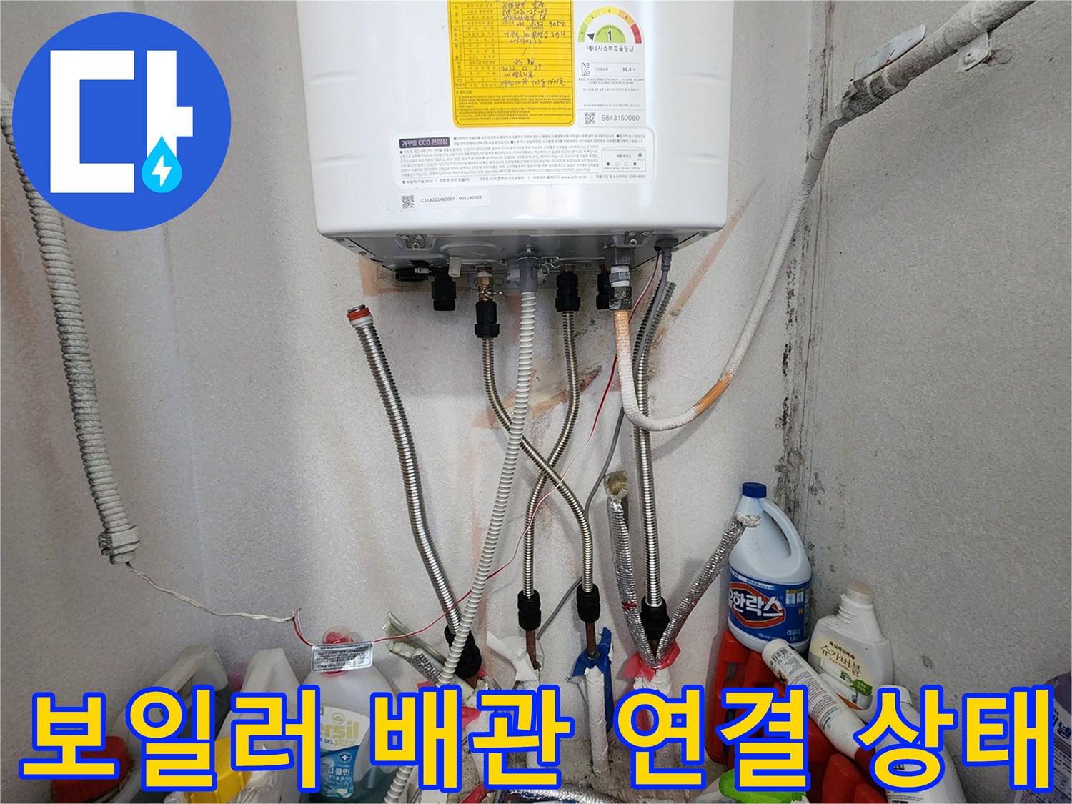 보일러-하단-배관-및-연결-부위-근접-촬영