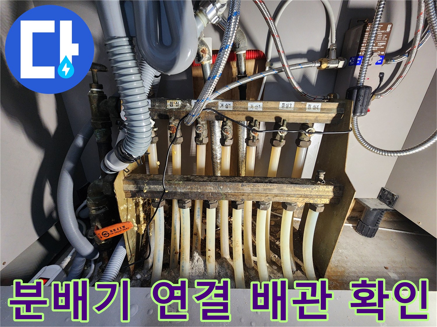 아파트-난방-분배기-배관-연결-상태-사진