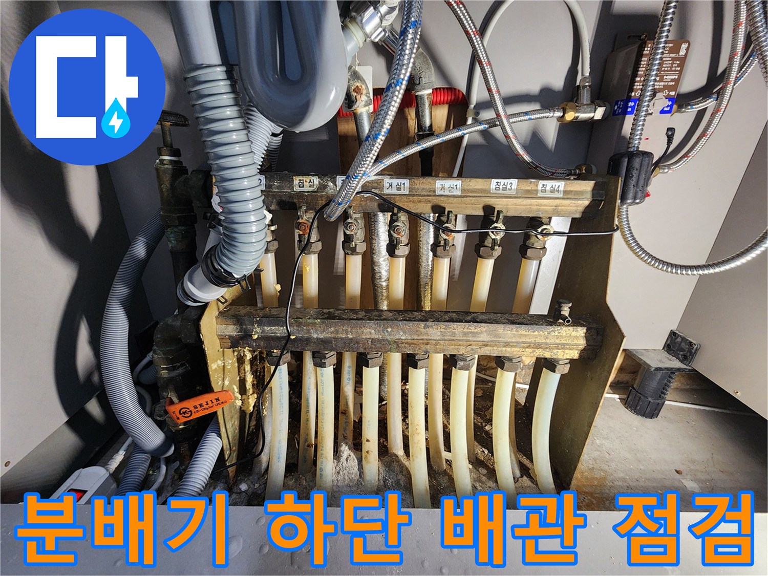 아파트-난방-분배기-연결-배관-상세-사진