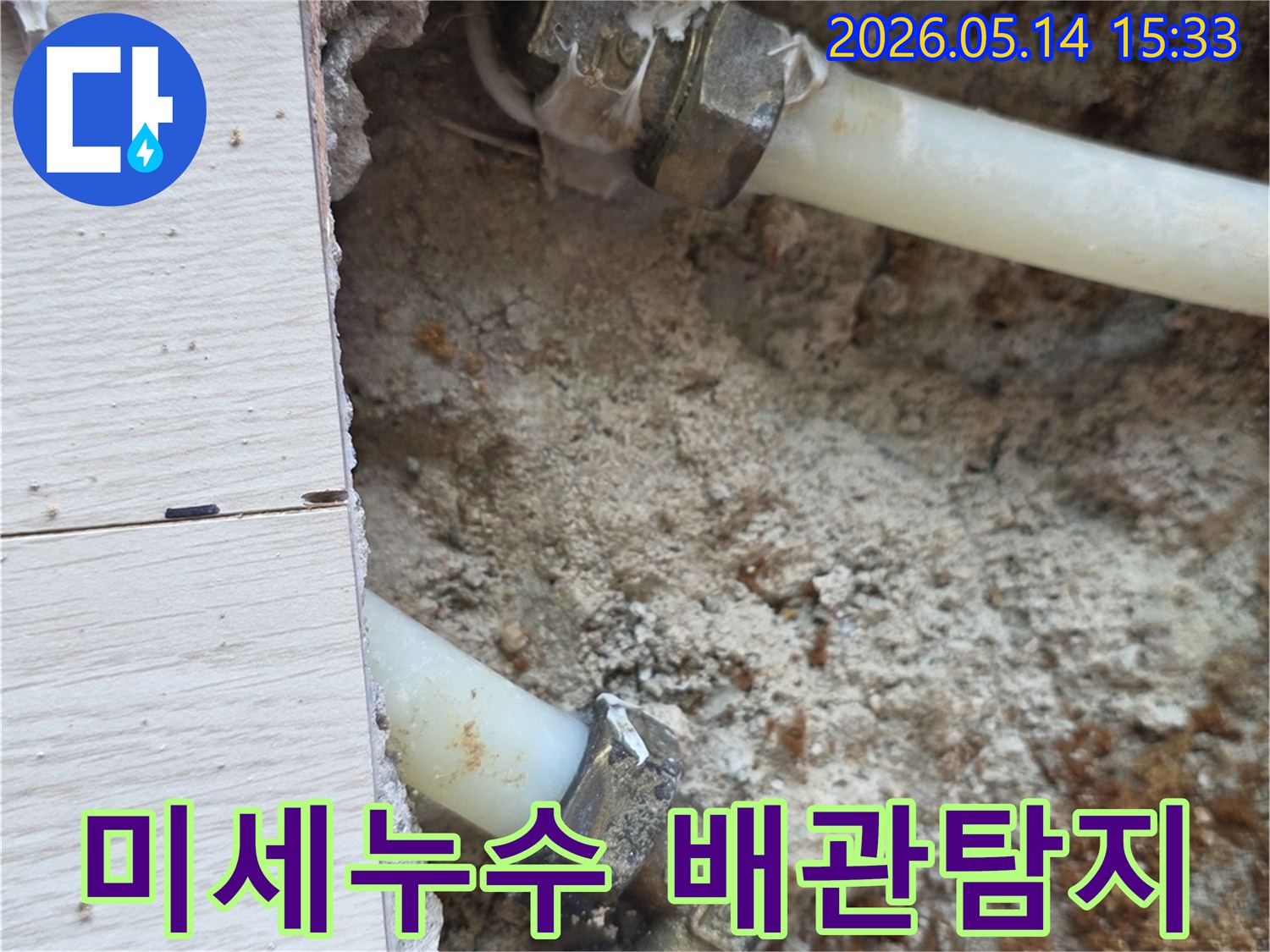 일산서구-아파트-누수-현장에서-미세-균열이-발견된-배관-사진