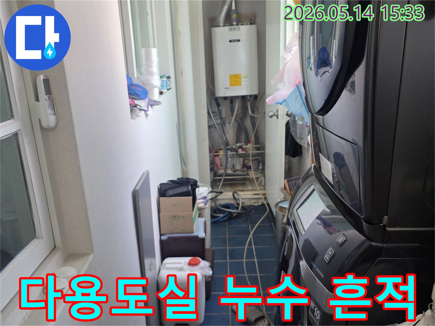 일산서구 탄현동 아파트 다용도실-보일러 배관 누수-정밀 탐지 전 상황