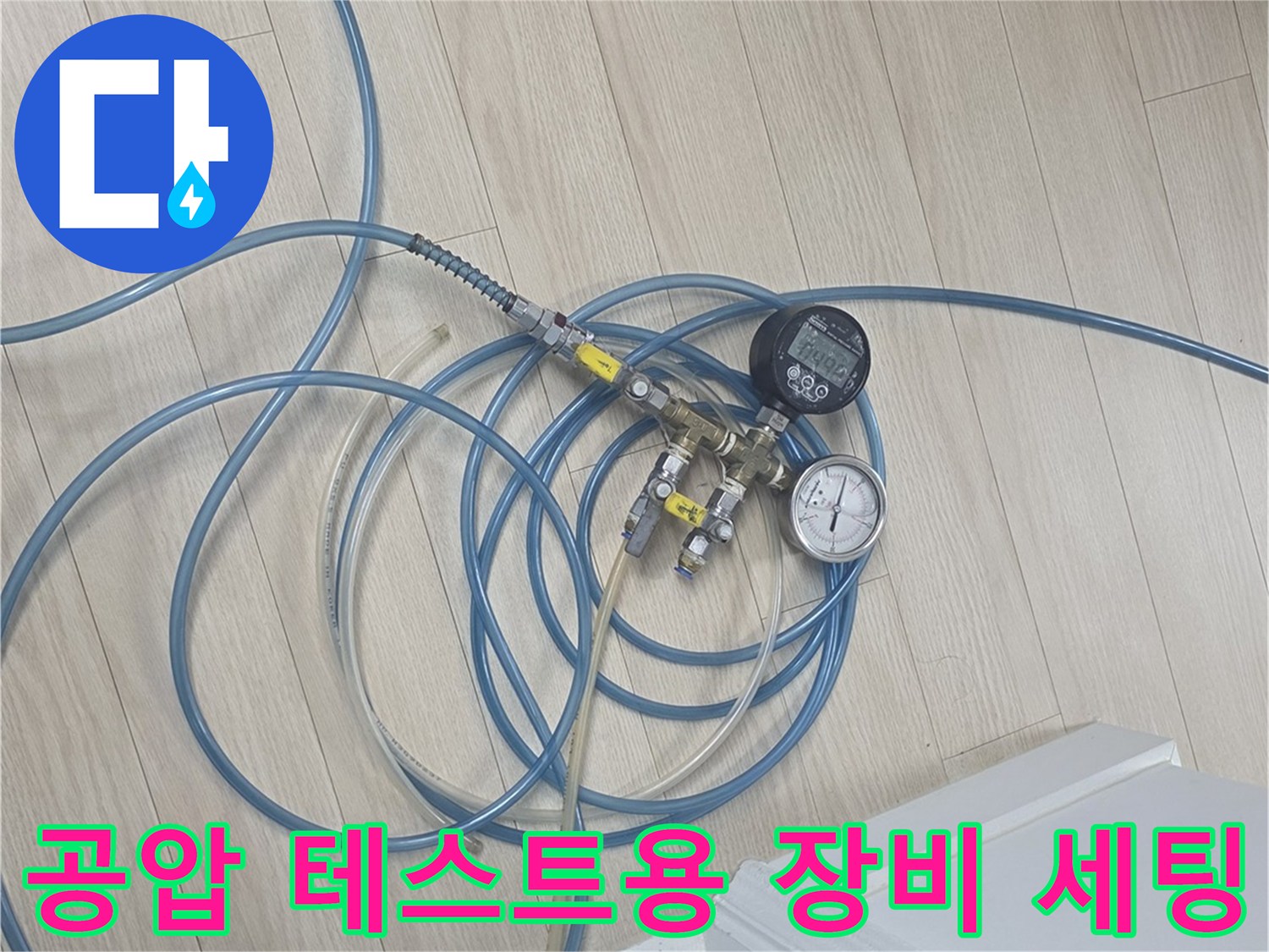 측정용 압력계와-배관 연결 호스의 배치 상태