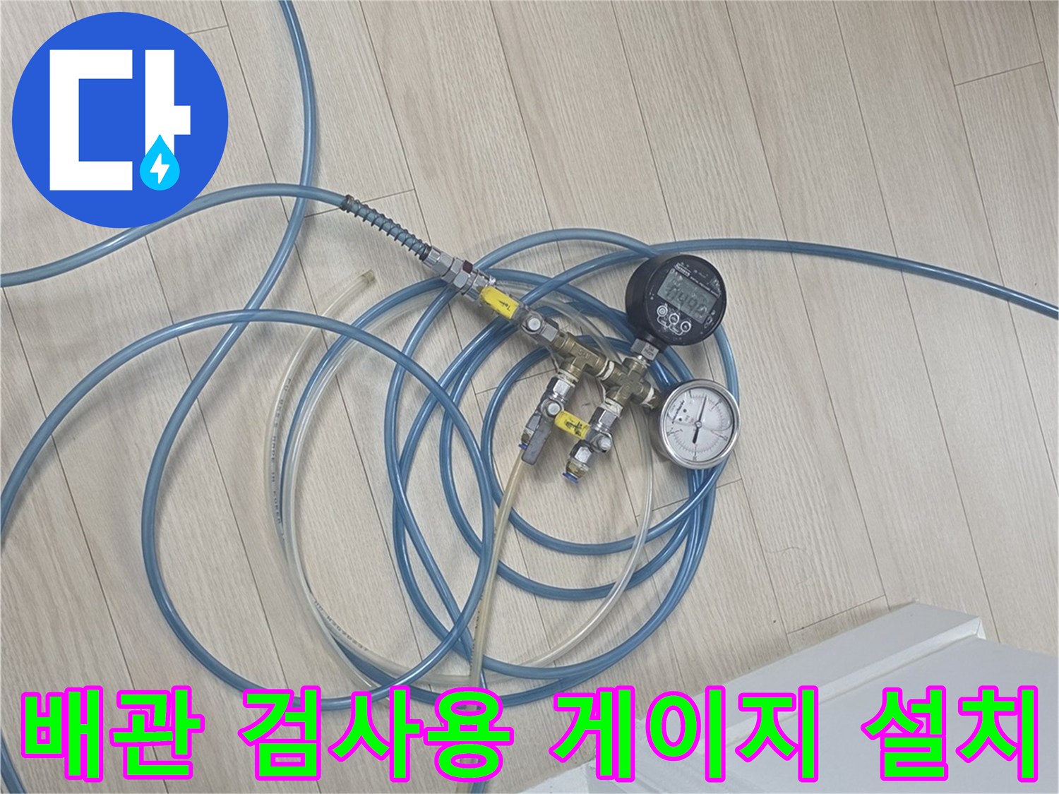 파란색 호스가 연결된-압력 측정 장비의 상세 모습