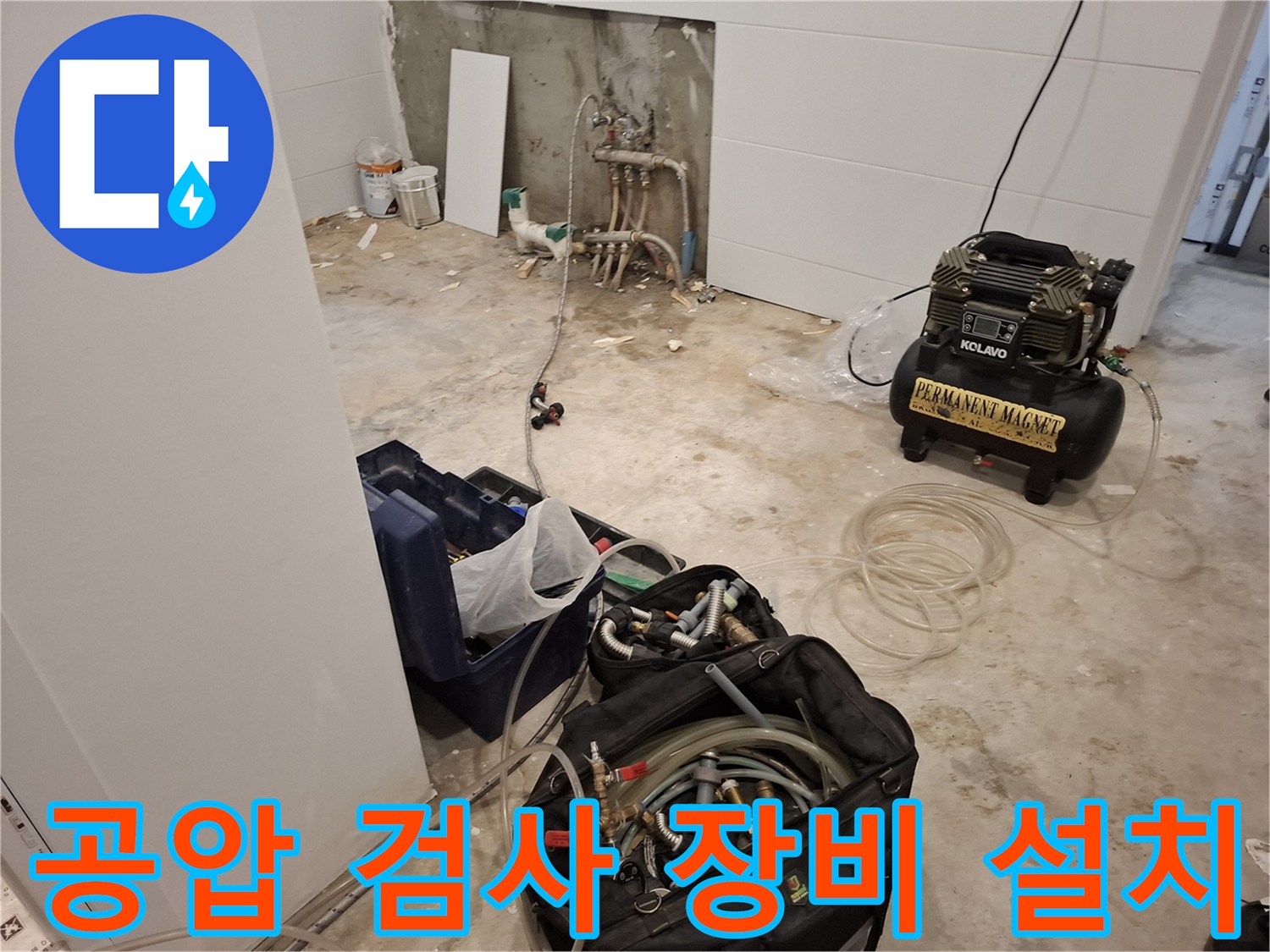 배관 내부 압력을 확인하기 위한-현장 테스트 세팅