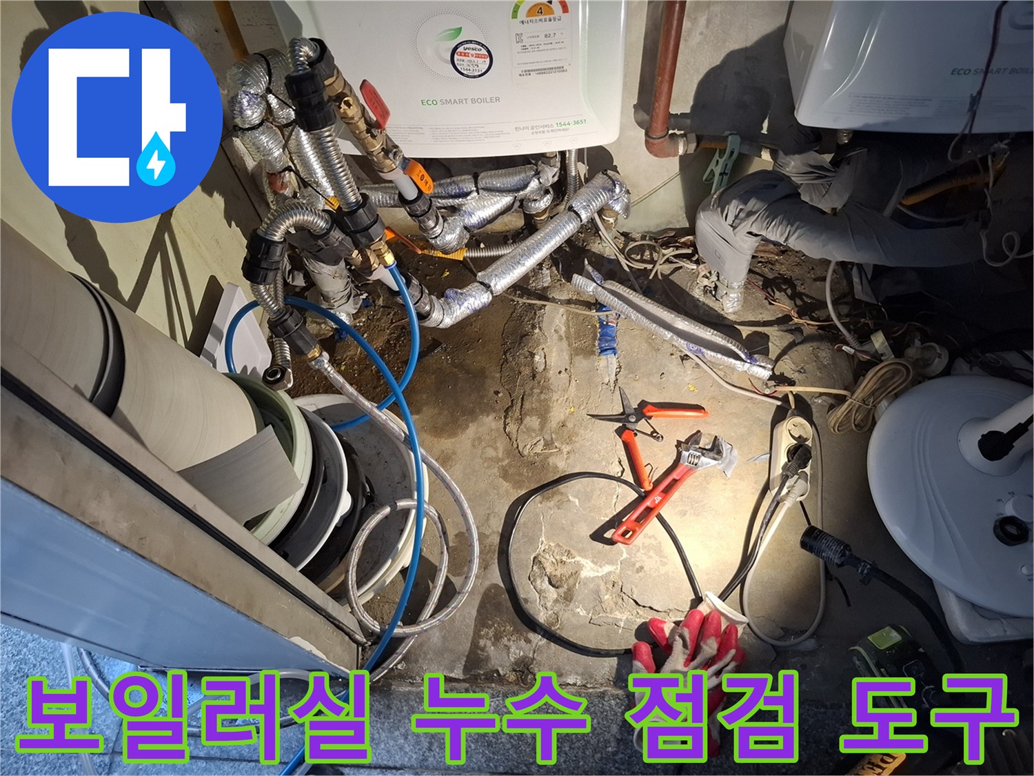 배관 주변에 놓인 펜치와 작업용 장비들