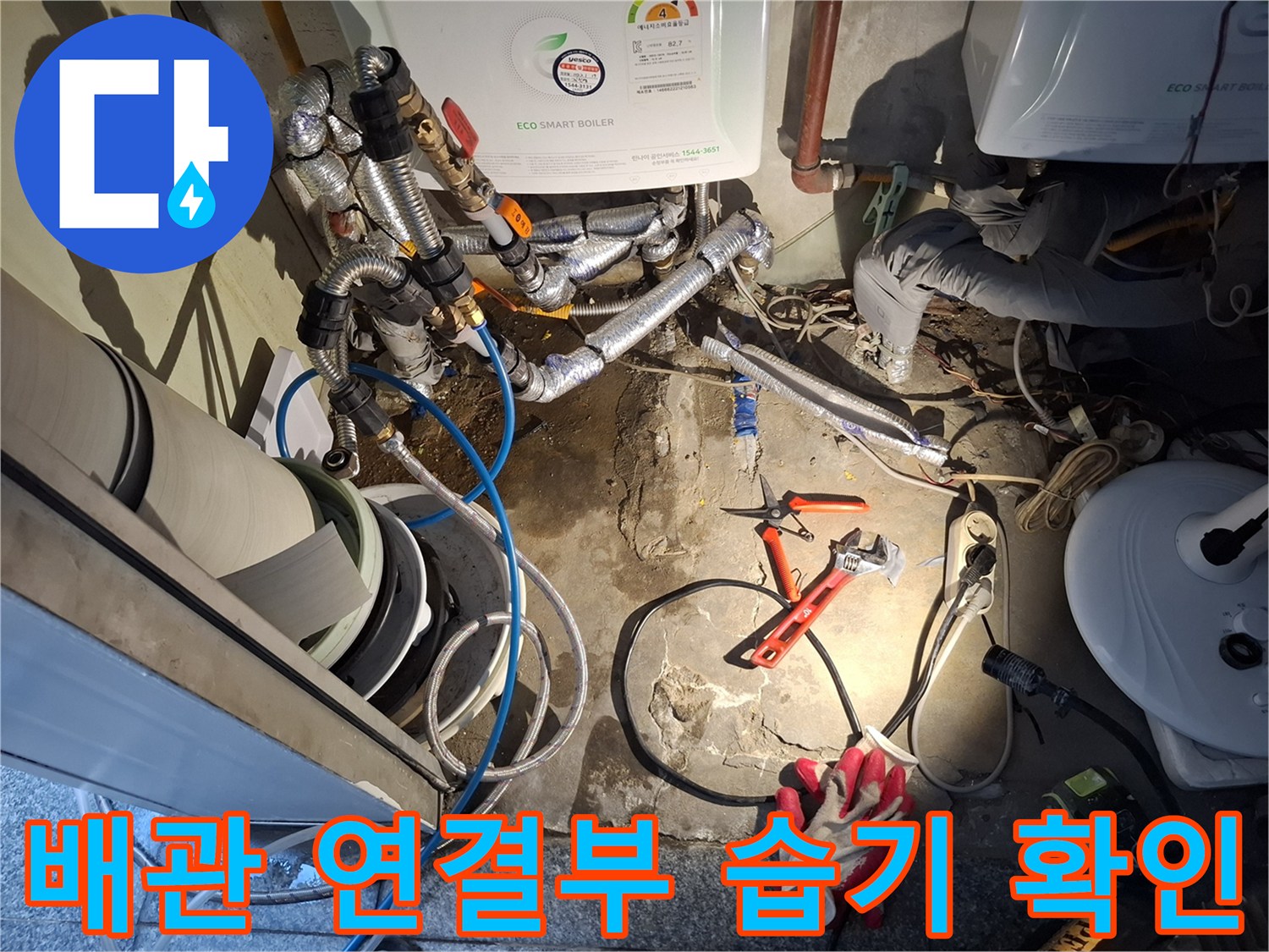 보일러 하단 스테인리스 배관과 작업 도구 배치