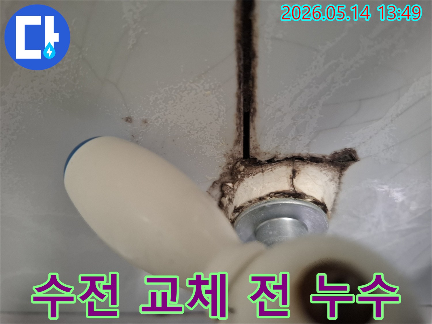 수전 교체 전-기존 수전 주변의-심각한 누수 흔적과-곰팡이 오염 상태
