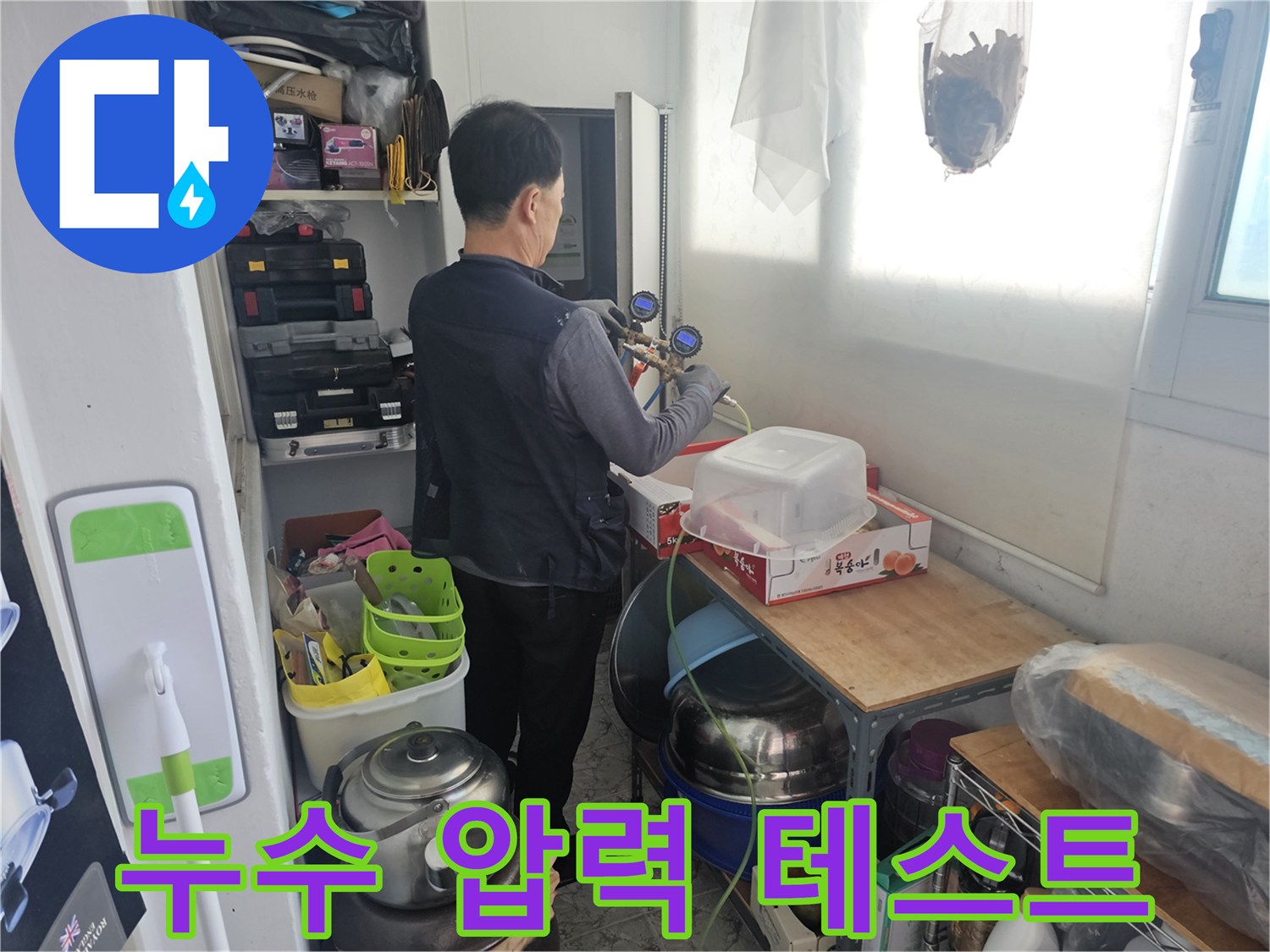 배관_내부의_압력을_측정하여_물샘을_찾는_과정