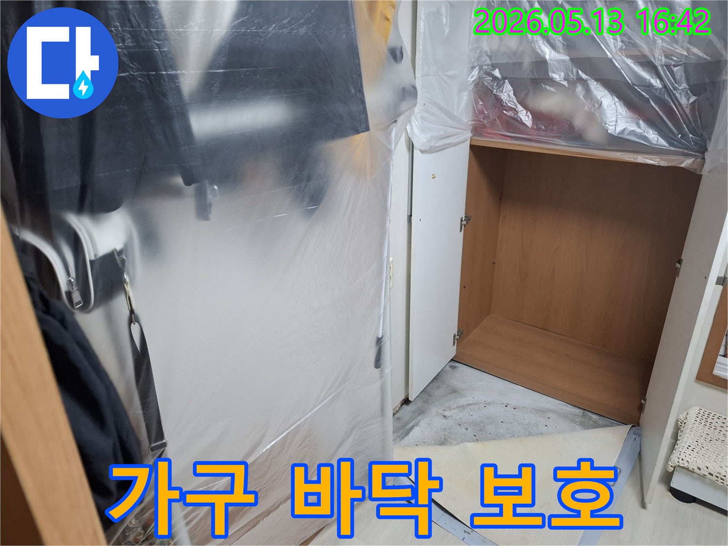 고객님의 소중한 공간을-지키기 위한-누수 공사-초기 보양 작업