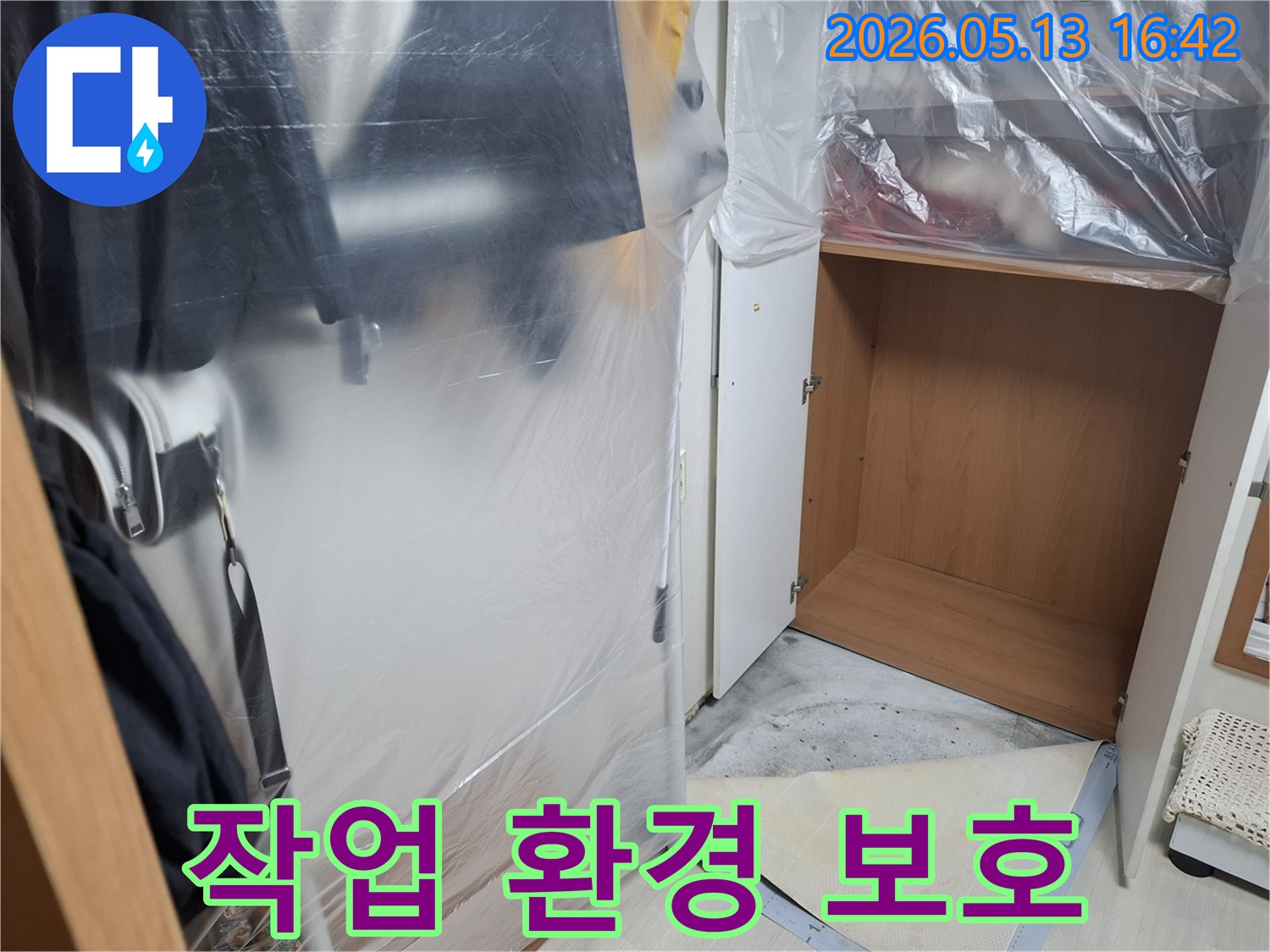 고객님의 소중한 공간을-지키기 위한-누수 공사-초기 보양 작업