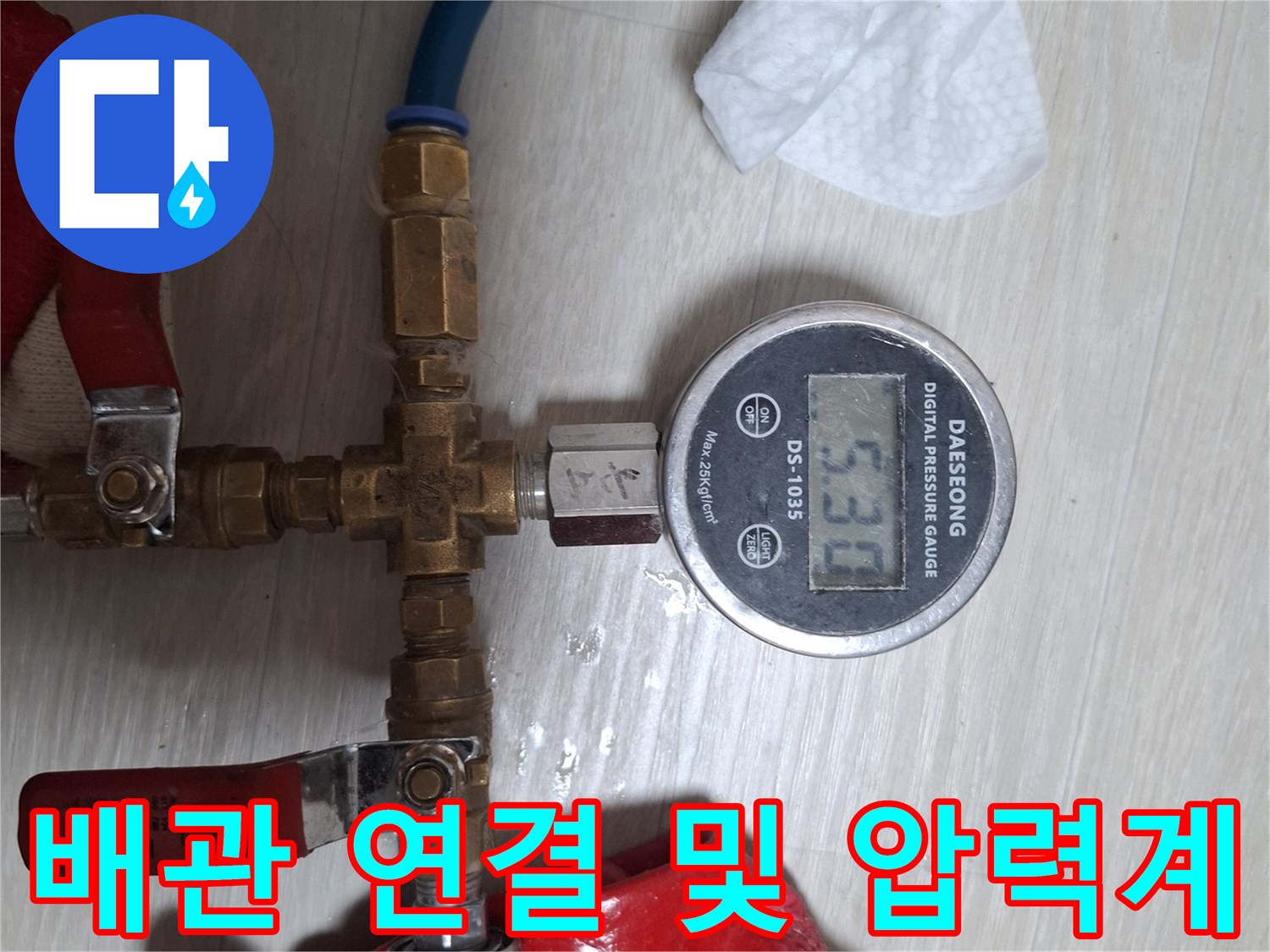 압력 테스트를 진행 중인-배관 부속과 게이지