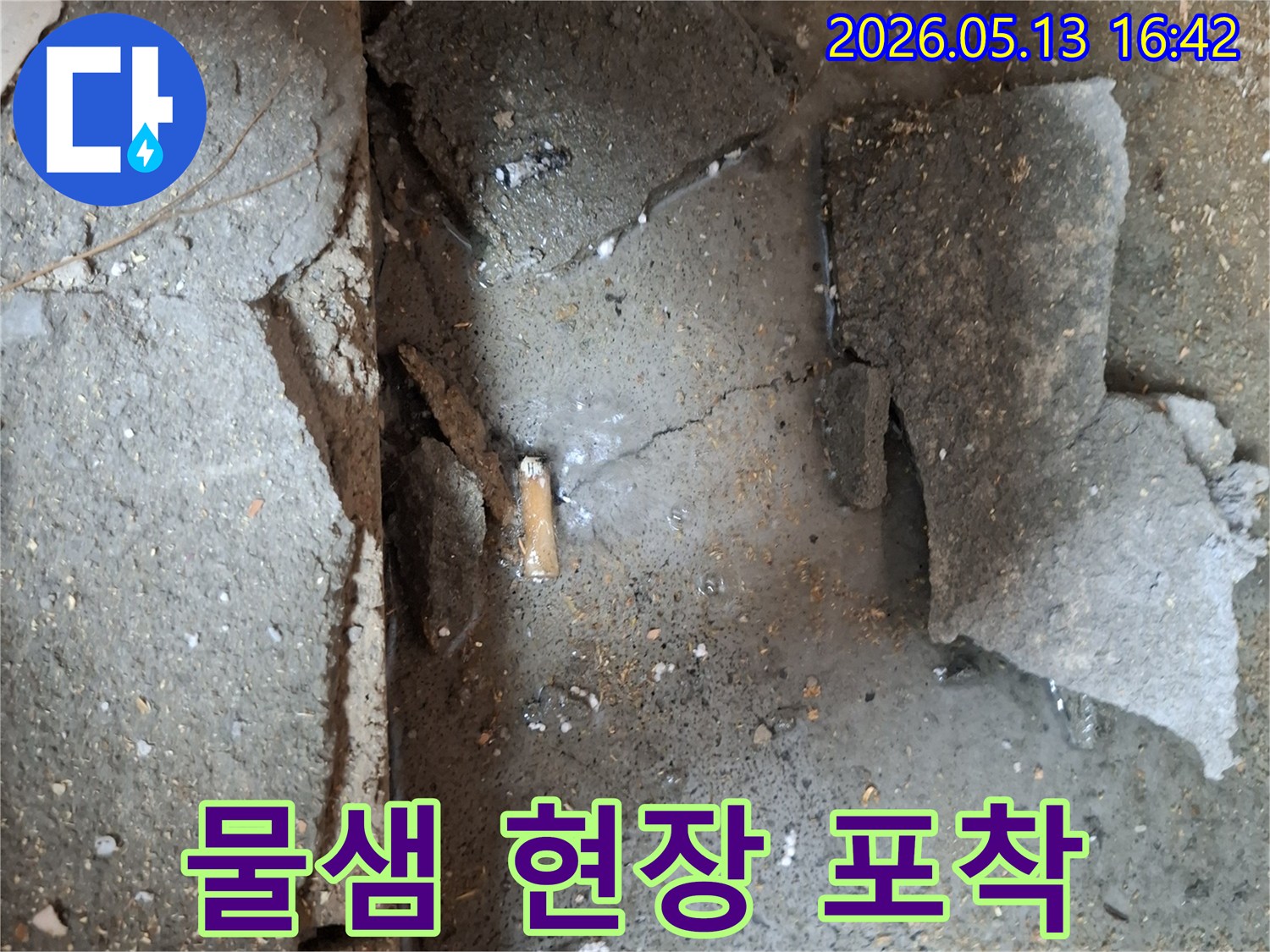콘크리트 바닥을 파쇄하자-드러난 젖은 흙과 물고임은-명확한 물샘 현장을 보여줍니다.