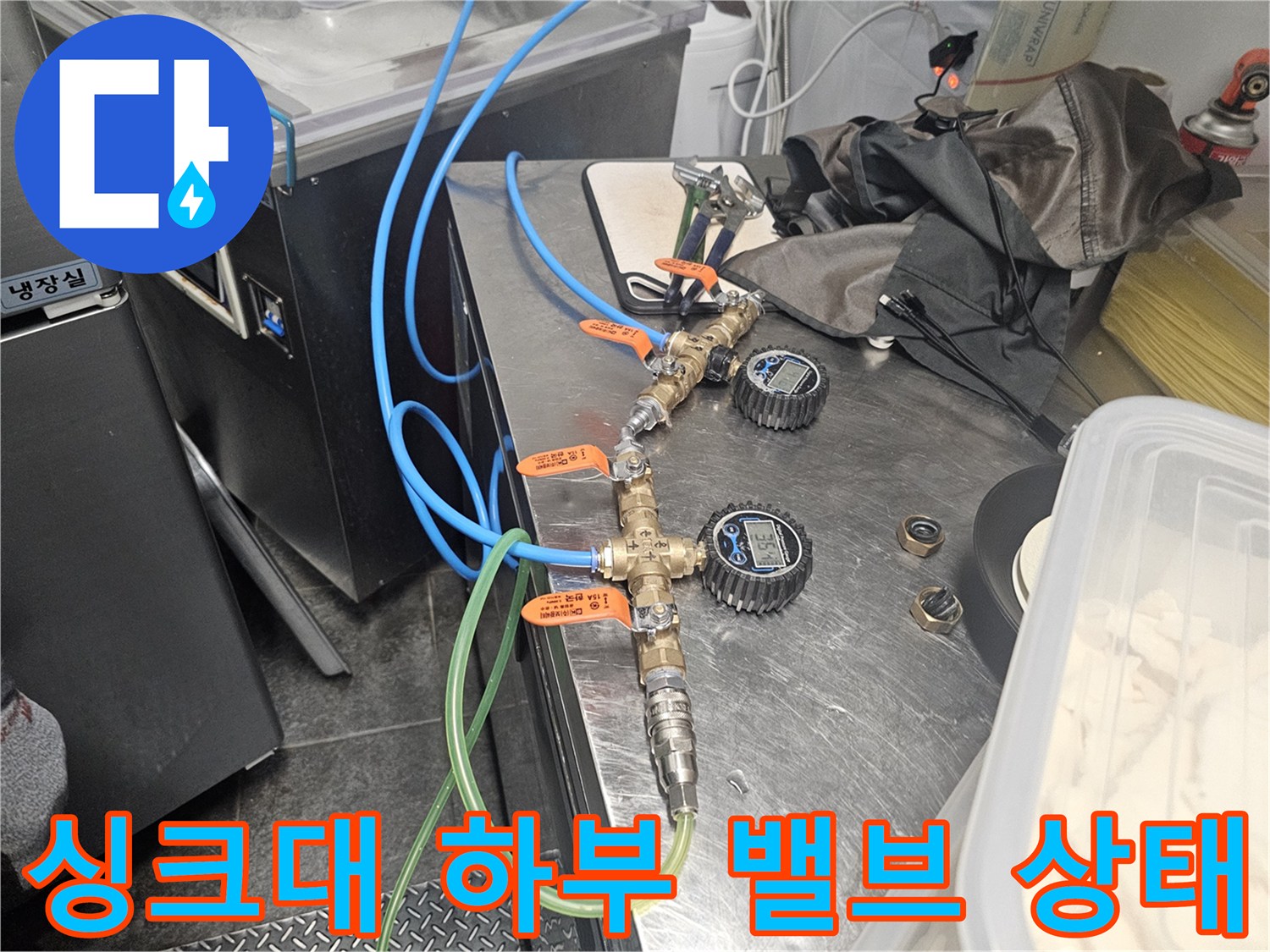 물샘 확인을 위해 점검 중인 싱크대 아래 배관 연결 부위