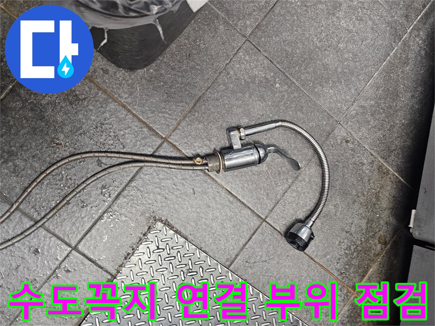 싱크대-하단-수전-연결-호스-및-주변-배관-상태