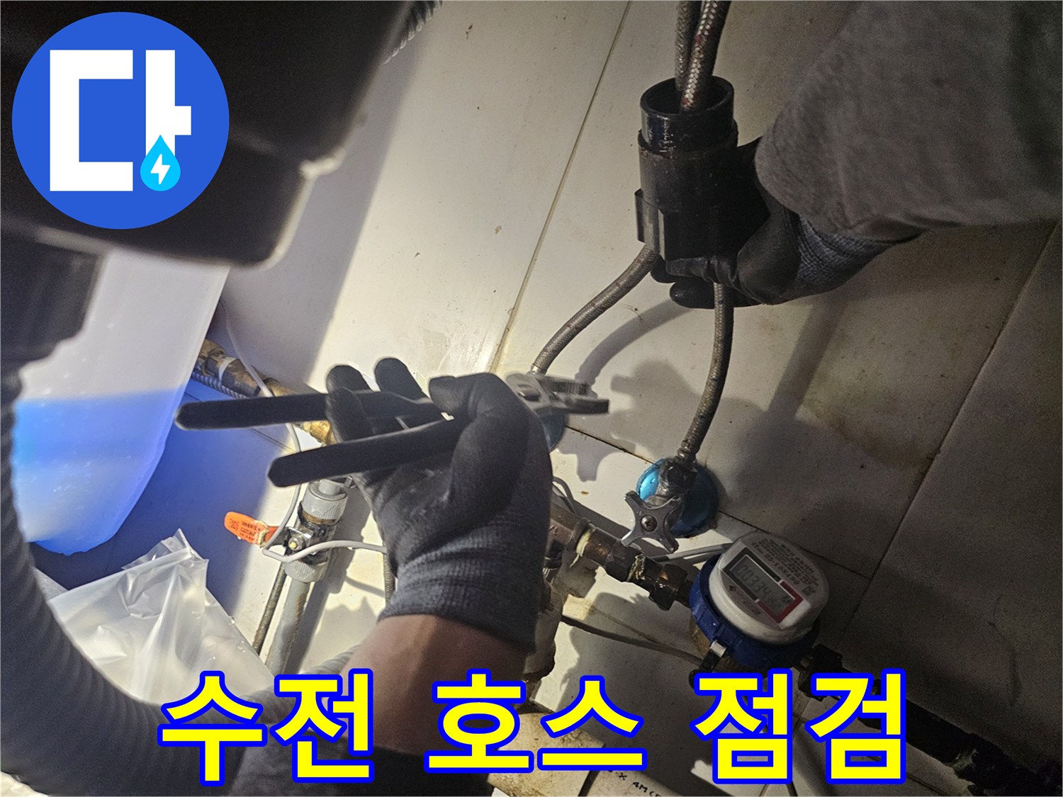 싱크대-하부-배관-연결-부위-누수-탐지-현장