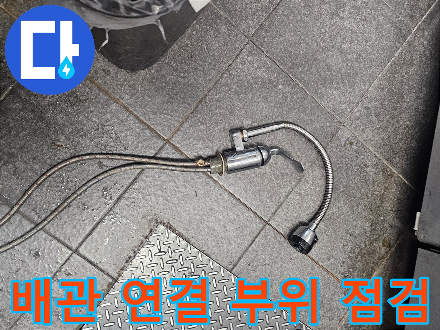 싱크대-하부-연결-호스-및-배관-상태