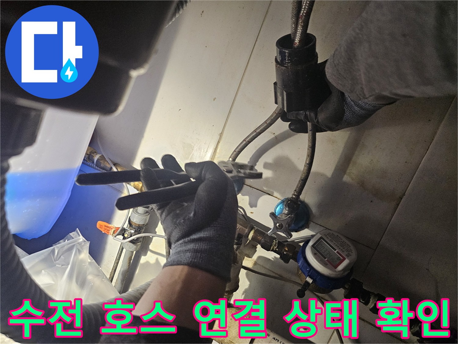 전문 공구를 사용하여-싱크대 하단 배관의 체결력을 높이는 작업 과정