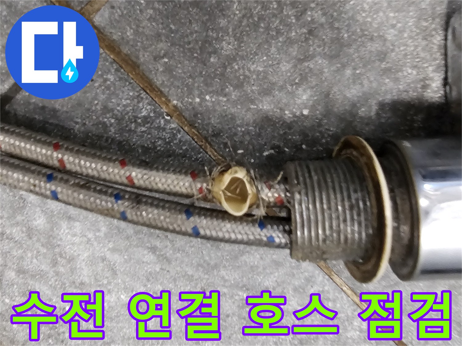 종로구-싱크대-수전-연결부-누수-상태-확인