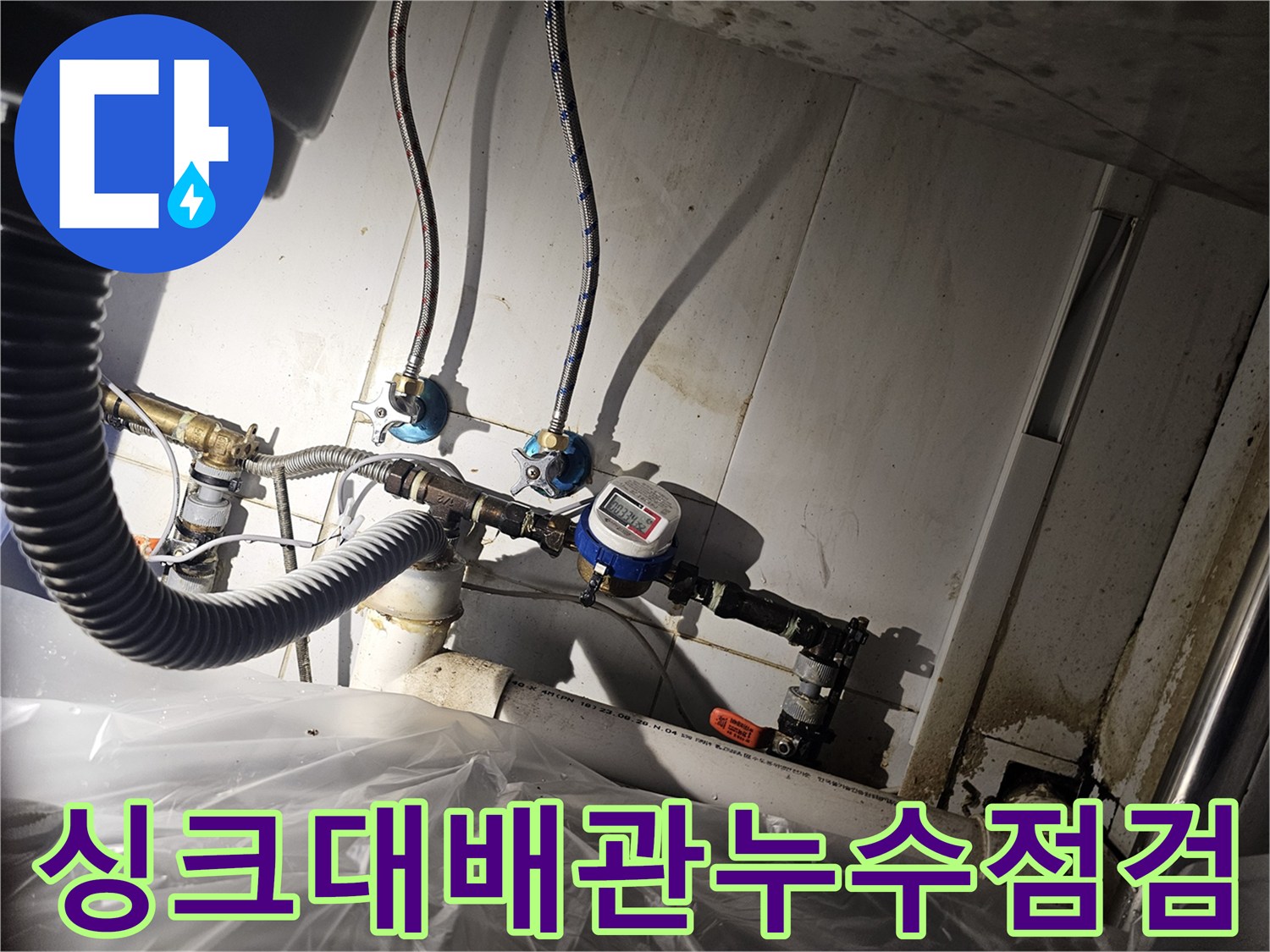 주방-싱크대-아래-배관-및-밸브-연결부