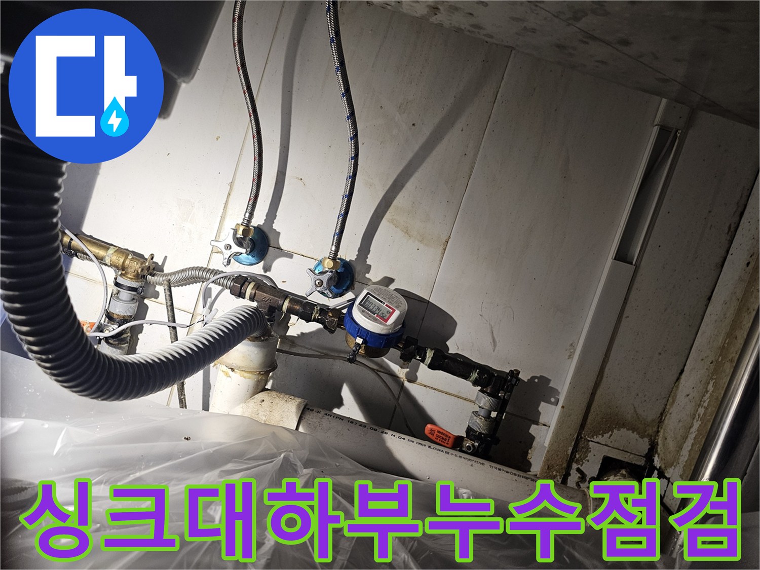 주방-싱크대-아래-배관과-계량기-연결-부위