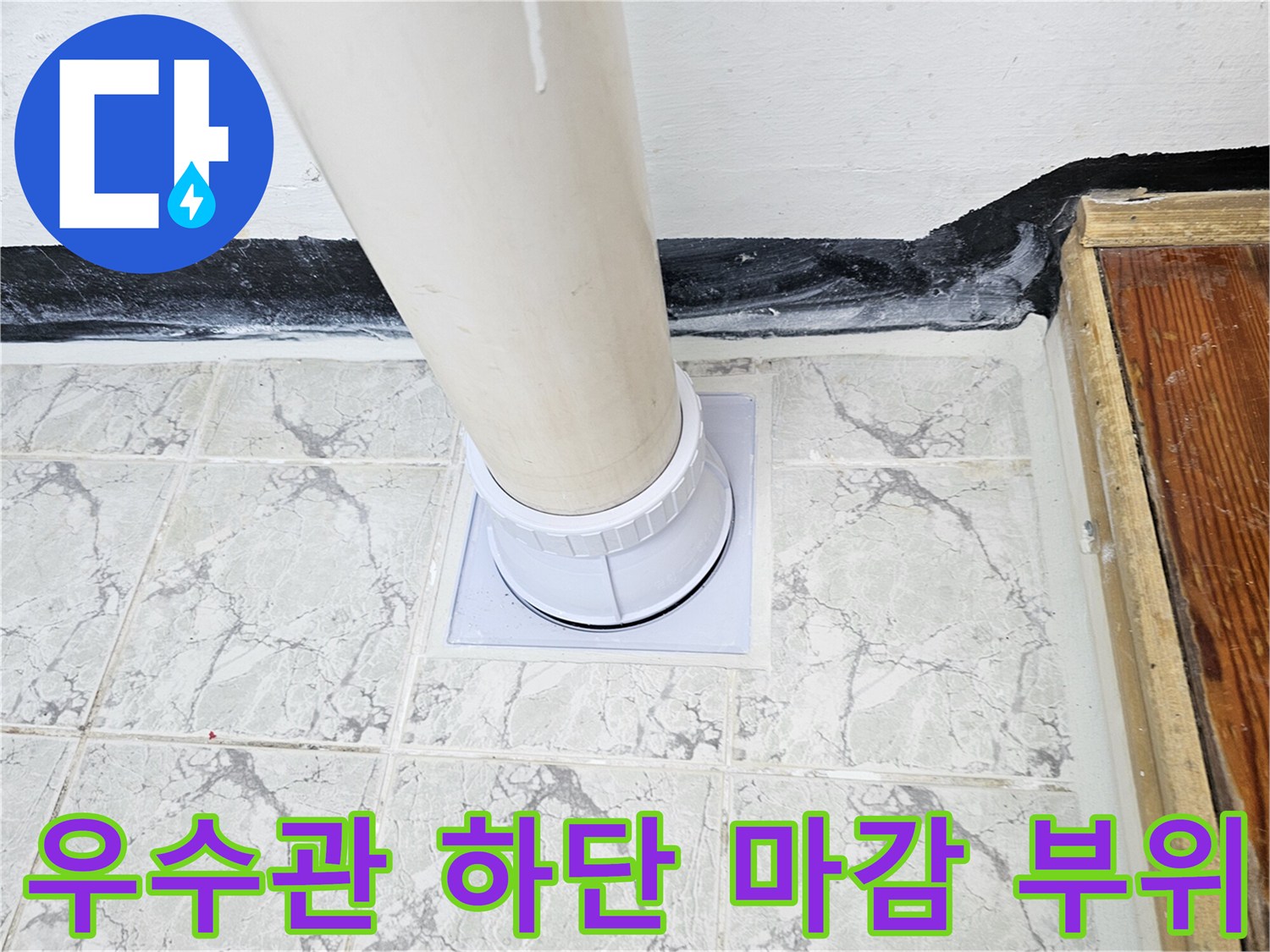 배관-주변-커버-설치-완료