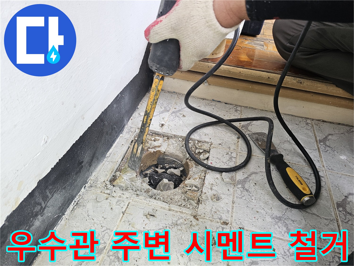 배관 주변의-오염된 콘크리트를 제거하는 함마드릴 작업 장면