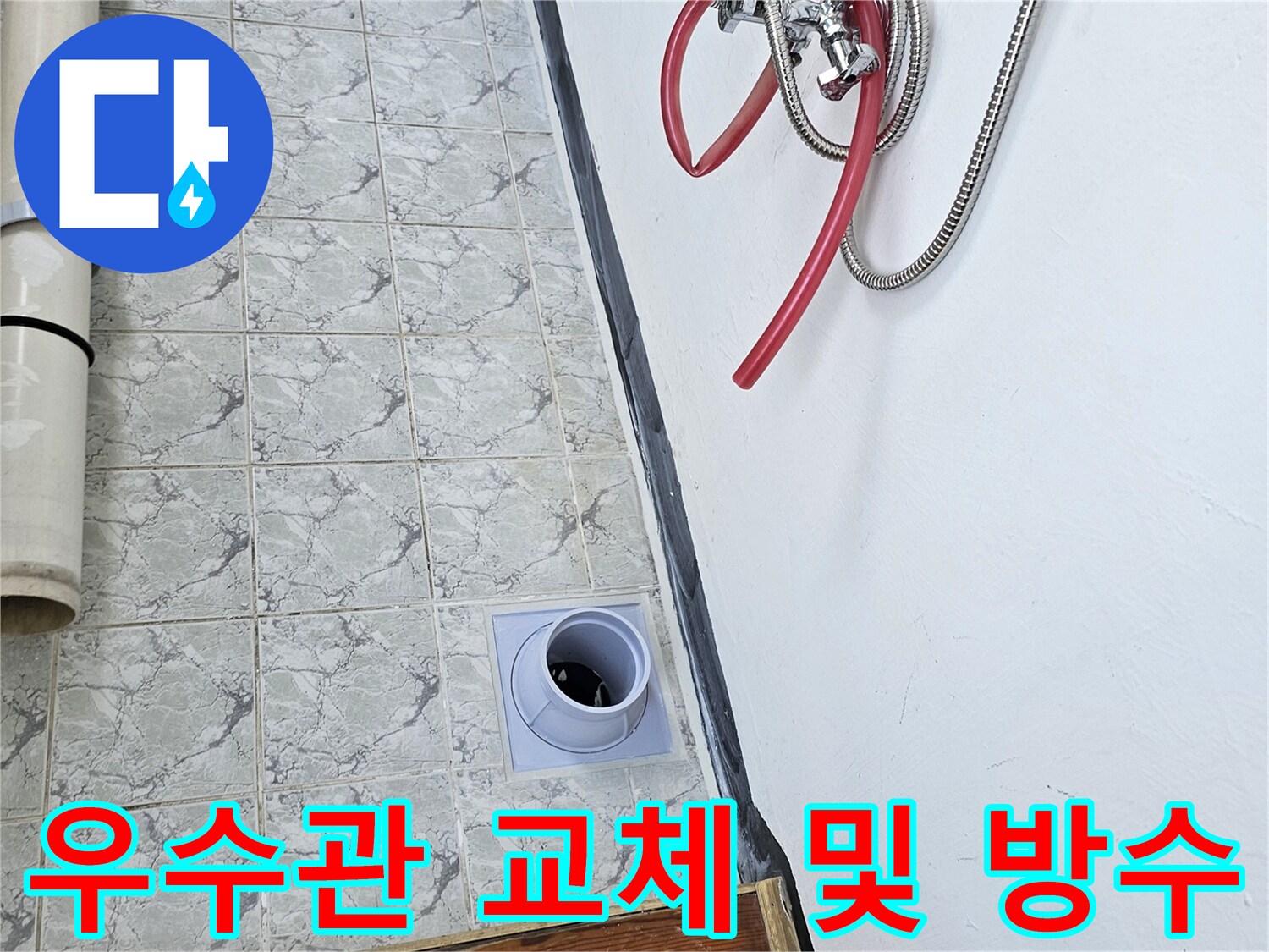 새로운-커버로-교체된-우수관-배관-주변-상태