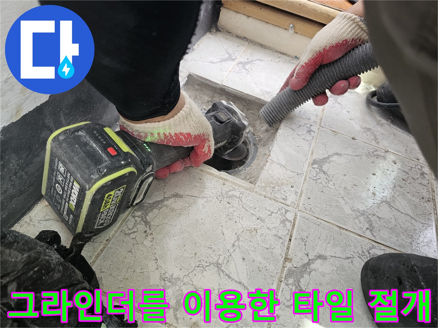 우수관 근처의-타일을 정밀하게 잘라내는 공사 현장